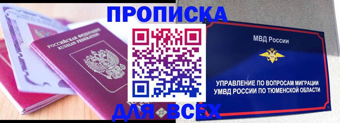прописка паспорт в Южноуральске